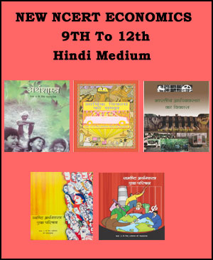 Economics New Original NCERT Book Class 9th To 12th Hindi Medium Combo Set