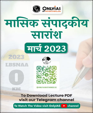 Only IAS Monthly Editorial Compilation March 2023 Hindi Medium