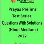 Only IAS Prayas Prelims Test Series Hindi Medium 2022