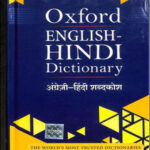 Oxford University Press English - Hindi Dictionary (अंग्रेजी-हिंदी शब्दकोश) By S.K Verma & R.N Sahai The World's Most Trusted Dictionaries Original Book 