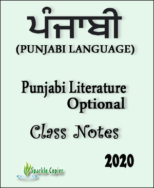 Punjabi Literature Optional Class Notes In Punjabi Language 2020
