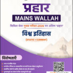 World History Only Ias Prahaar Mains Wallah Static + Current 2026 Hindi Medium