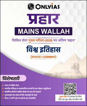 World History Only Ias Prahaar Mains Wallah Static + Current 2026 Hindi Medium
