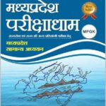 Parikshadham Publication Madhya Pradesh MPPSC Samanya Adhhyan