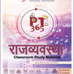 Vision IAS PT 365 Polity (May 2021 to January 2022) Hindi Medium 2022