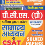 UPPCS Preliminary Gs & CSAT General Studies,1991 -2024 Youth Competition Times Hindi Medium