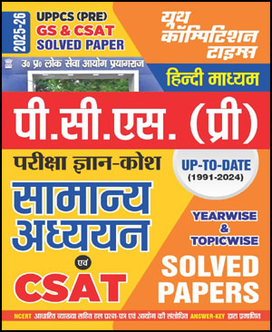 UPPCS Preliminary Gs & CSAT General Studies,1991 -2024 Youth Competition Times Hindi Medium