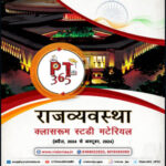 Vision IAS PT 365 (राजव्यवस्था और शासन ) Polity and Governance 2025 Class Room Study Material Hindi Medium Printed Notes