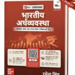 RAMESH SINGH INDIAN ECONOMY HINDI MEDIUM LATEST EDITION