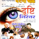 Drishti IAS Sam Samay March 2025 Ghatna Chakra Hindi Medium