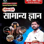 Pocket GK General Knowledge Samanya Gyan By Khan Sir Hindi Medium
