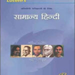 Lucent's Samanya Hindi 12th Edition 2022 Original Book Hindi Medium