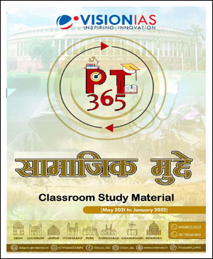 Vision IAS PT 365 Social Issues (May 2021 to January 2022) Hindi Medium 2022 - Without Spiral