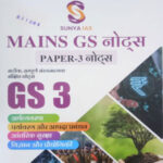 Sunya Ias GS 3 Mains Gs Notes Hindi Medium Notes 2024 Original Book
