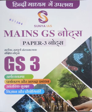 Sunya Ias GS 3 Mains Gs Notes Hindi Medium Notes 2024 Original Book