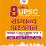 Sunya IAS 8 Years Mains PYQs-Hindi Medium