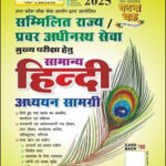 Ghatna Chakra Sam Samayik Samanya Hindi