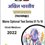 Drishti IAS Sociology(समाजशास्त्र) Optional अखिल भारतीय Mains Test Series 01 To 16 Printed Notes 2022 Hindi Medium