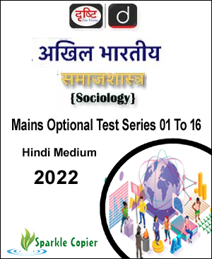 Drishti IAS Sociology(समाजशास्त्र) Optional अखिल भारतीय Mains Test Series 01 To 16 Printed Notes 2022 Hindi Medium