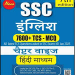 SSC English 7600+TCS-MCQ Chapter-Wise 7th Edition Pinnacle Hindi Medium