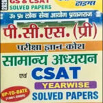 UPPCS Preliminary Gs and CSAT General Studies,1991 -2025 Youth Competition Times Hindi Medium