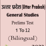 Dhyeya IAS UPPCS Prelims Test Series 1 To 12 Bilingual 2023