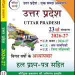 Pariksha Vani Uttar Parsdesh Ek Samagra Adhyan(एक समग्र अध्ययन) Parivardhit Sanskaran 2026-27  Baudhik Prakashan Hindi Medium