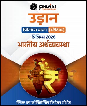 PWOnly IAS Udaan Economy For Prelims Static Hindi Medium 2026