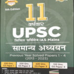 Disha Publications 11 Yearwise UPSC Civil Services IAS Mains General Studies (सामान्य अध्ययन) Paper 1 to 4 Solved Papers 2013-2022 5th Edition Hindi Medium