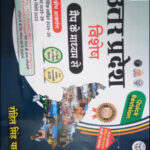 Through Special  Mind Map Quick Revision Uttar Pradesh  By Rohit Singh Yadav Hindi Medium