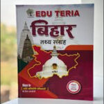 बिहार तथ्य संग्रह Tathya Sangrah Edu Teria Hindi Medium Original Book 