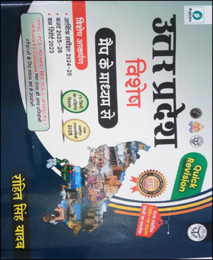 Through Special Mind Map Quick Revision Uttar Pradesh By Rohit Singh Yadav Hindi Medium