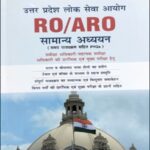 Dhyeya Ias RO/ARO (उत्तर प्रदेश लोक सेवा आयोग) सामान्य अध्ययन (General Studies) Original Book Hindi Medium