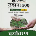 Only IAS Udaan 500 Plus (Environment) पर्यावरण For Prelims Hindi Medium 2024 (Xerox)