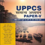 Dhyeya Ias UPPCS सामान्य अध्ययन-पत्र-5 2nd EDITION HINDI Medium Original Book