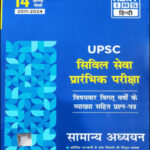 Next ias UPSC Civil Services Preliminary Examination (सिविल सेवा प्रारंभिक परीक्षा) सामान्य अध्ययन 14 Year Solved Paper -2011-2024 Hindi Medium