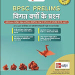 MC Graw Hill Tarkash BPSC Prelims PYQ By Rohit Priyadarshi Hindi Medium