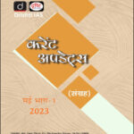 Drishti Ias May (मई) 2023 Current Affairs Consolidation Monthly Magazine Part-I+II Hindi Medium