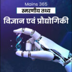 Vision Ias  Mains 365 Quick Facts Science and Technology (विज्ञान और प्रौद्योगिकी ) Hindi Medium