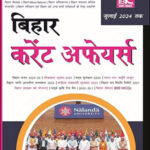 KBC NANO Bihar Annual Current Affairs (बिहार वार्षिक करेंट अफेयर्स) Up to July 2024 Hindi  Medium