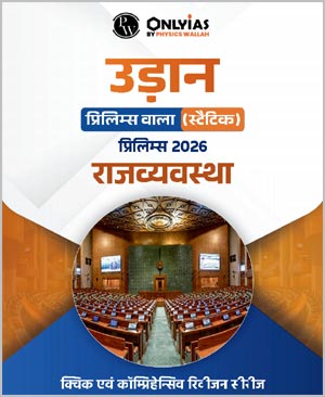 Only Ias Udaan Polity Prelims Static 2026 Hindi Medium