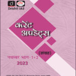 Drishti Ias Monthly Current Affairs Consolidation Magazine November (नवंबर) Part-I+II Hindi Medium 2023