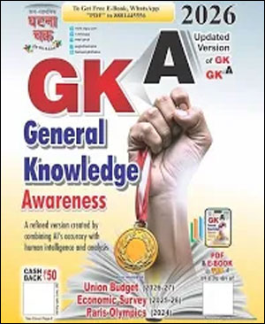 GK General Knowledge Awareness -2026 Ghatna Chakra  English