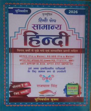 Samanya Hindi (सामान्य हिंदी) Universal by Rajpal Singh
