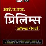 Drishti Ias Prelims Solved Paper 11th Edition संस्करण Hindi Medium 2026