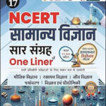 NCERT General Science  (सामान्य विज्ञान ) Cosmos By Mahesh Kumar Barnwal Hindi