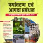 Vision Ias Value Addition Material Environment Mains 2025 Hindi Medium