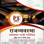 Vision Ias PT 365 (राजनीति) Polity (April 2023 To December 2023) Hindi Medium