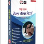DRISHTI IAS MAINS SOLVED PAPERS HINDI MEDIUM  2026