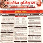 Cosmos Publication (भारतीय इतिहास) Indian History By Mahesh Kumar Barnwal Kunal Verma Paper Hindi Medium